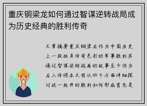 重庆铜梁龙如何通过智谋逆转战局成为历史经典的胜利传奇 重庆铜梁龙如何通过智谋逆转战局成为历史经典的胜利传奇
