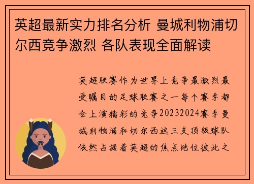 英超最新实力排名分析 曼城利物浦切尔西竞争激烈 各队表现全面解读
