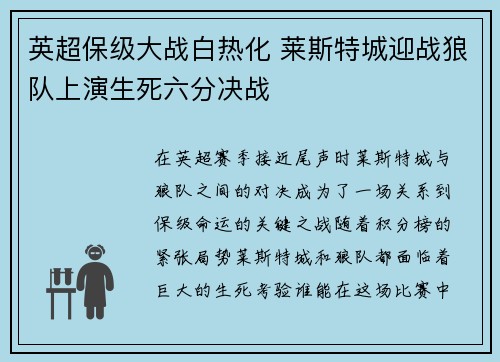 英超保级大战白热化 莱斯特城迎战狼队上演生死六分决战