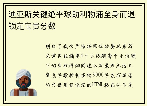 迪亚斯关键绝平球助利物浦全身而退锁定宝贵分数 迪亚斯关键绝平球助利物浦全身而退锁定宝贵分数