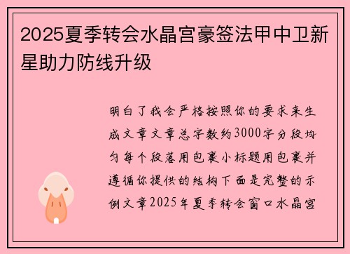 2025夏季转会水晶宫豪签法甲中卫新星助力防线升级 2025夏季转会水晶宫豪签法甲中卫新星助力防线升级