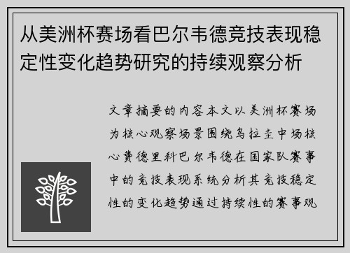 从美洲杯赛场看巴尔韦德竞技表现稳定性变化趋势研究的持续观察分析 从美洲杯赛场看巴尔韦德竞技表现稳定性变化趋势研究的持续观察分析