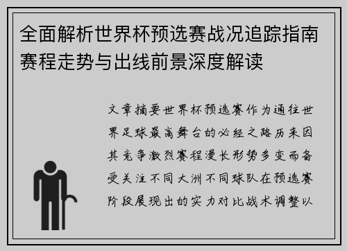 全面解析世界杯预选赛战况追踪指南赛程走势与出线前景深度解读 全面解析世界杯预选赛战况追踪指南赛程走势与出线前景深度解读