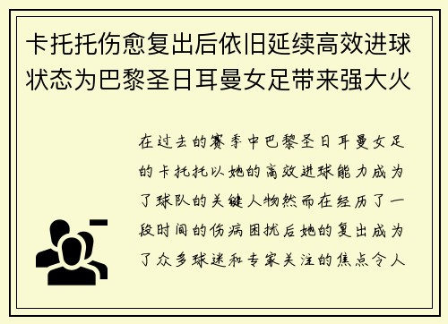 卡托托伤愈复出后依旧延续高效进球状态为巴黎圣日耳曼女足带来强大火力 卡托托伤愈复出后依旧延续高效进球状态为巴黎圣日耳曼女足带来强大火力