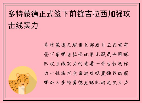 多特蒙德正式签下前锋吉拉西加强攻击线实力